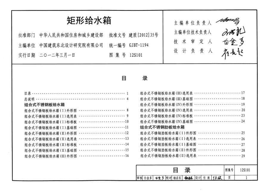 【给水排水】12S101 矩形给水箱（高清）_第5页