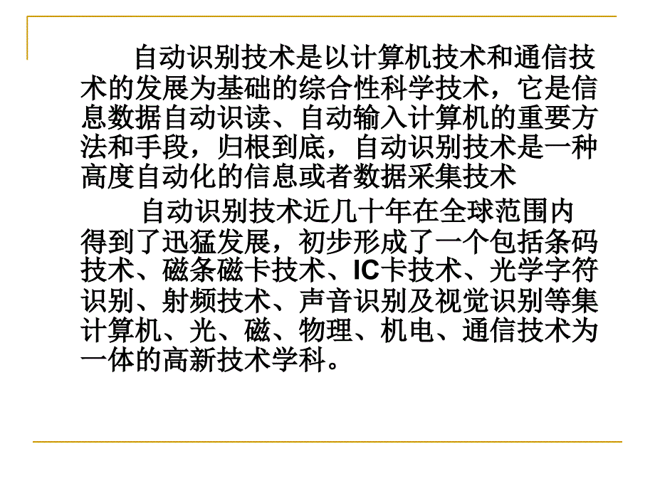 物流信息自动采集技术讲义.ppt_第3页