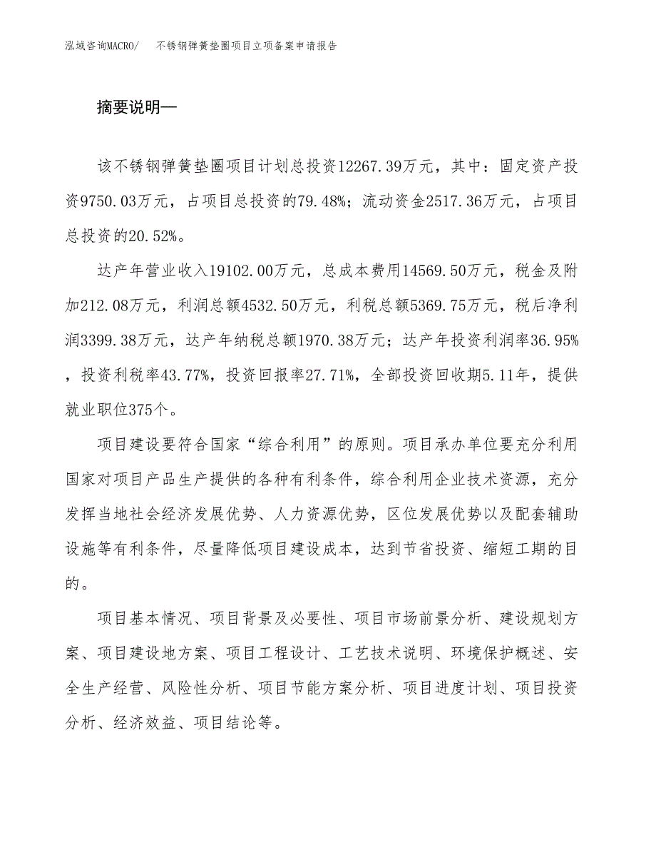 不锈钢弹簧垫圈项目立项备案申请报告.docx_第2页