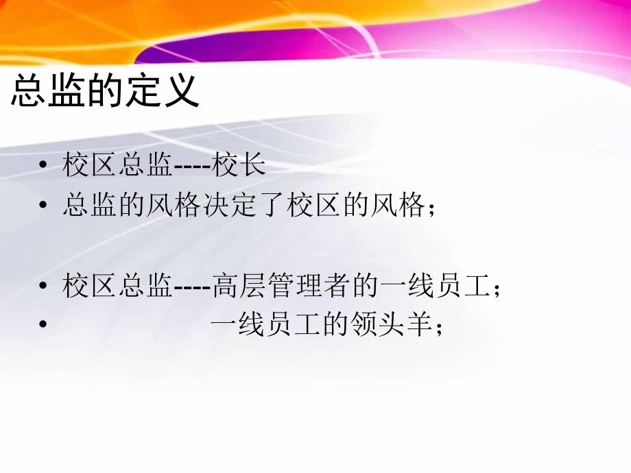 校区运营管理岗位概述.ppt_第2页