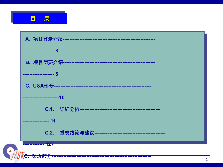 液态奶ua及渠道研究报告.ppt_第2页