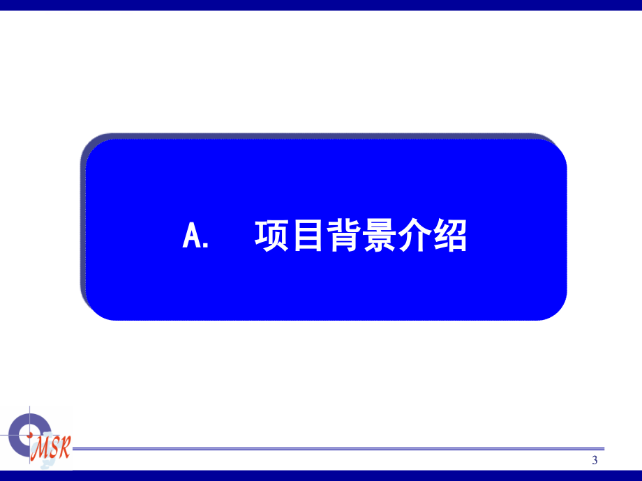 液态奶ua及渠道研究报告.ppt_第3页