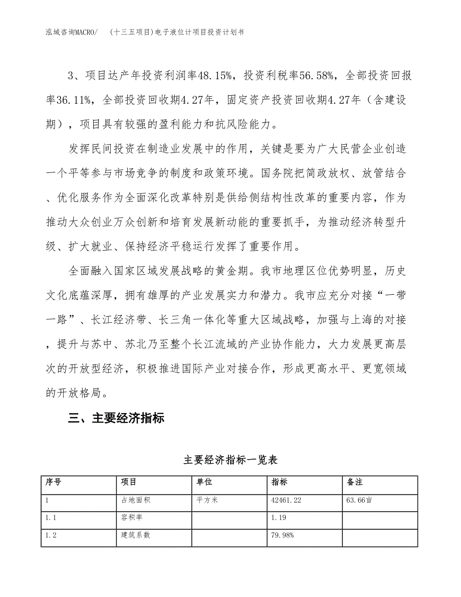 (十三五项目)电子液位计项目投资计划书.docx_第4页