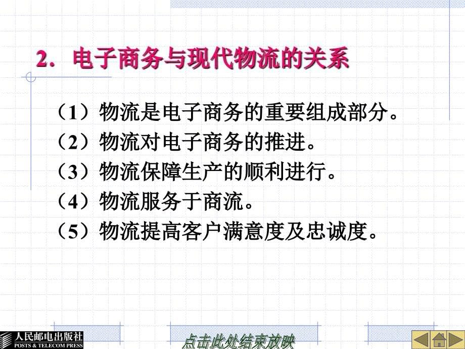 现代物流发展热点与趋势讲义.ppt_第5页