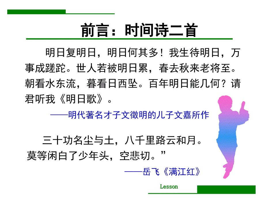 时间管理经理沙龙培训讲义.ppt_第2页