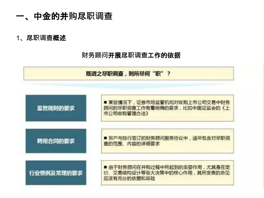 某公司并购尽职调查操作指引.ppt_第4页