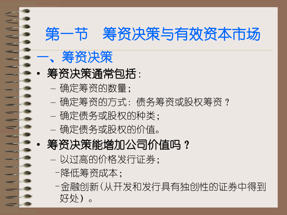 长期筹资决策管理.ppt_第2页