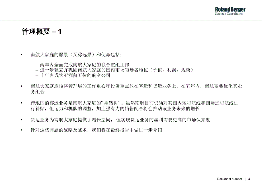某公司发展战略总体规划过程.ppt_第4页