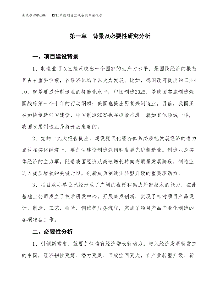 RFID系统项目立项备案申请报告.docx_第4页