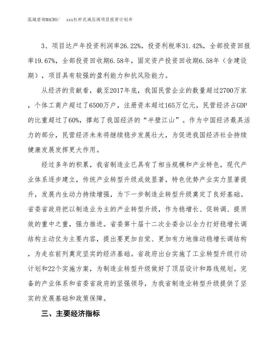 xxx杠杆式减压阀项目投资计划书范文.docx_第4页