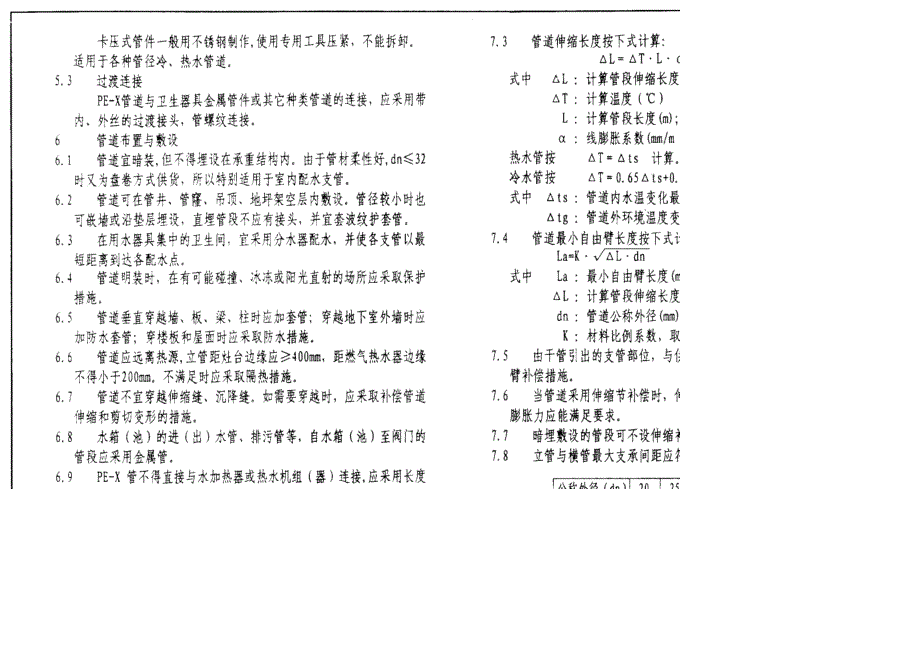 【给水排水】02SS405-4交联聚乙烯(PE-X)给水管安装（高清）_第3页