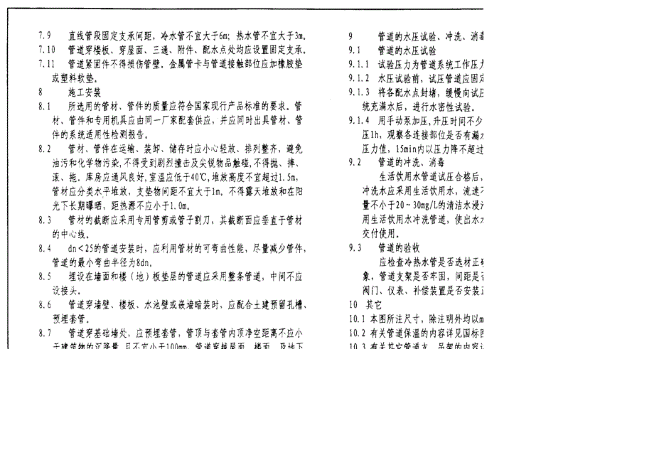 【给水排水】02SS405-4交联聚乙烯(PE-X)给水管安装（高清）_第4页