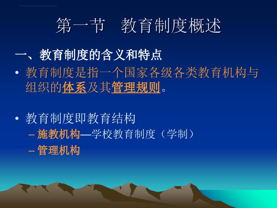 教育制度汇编.ppt_第2页