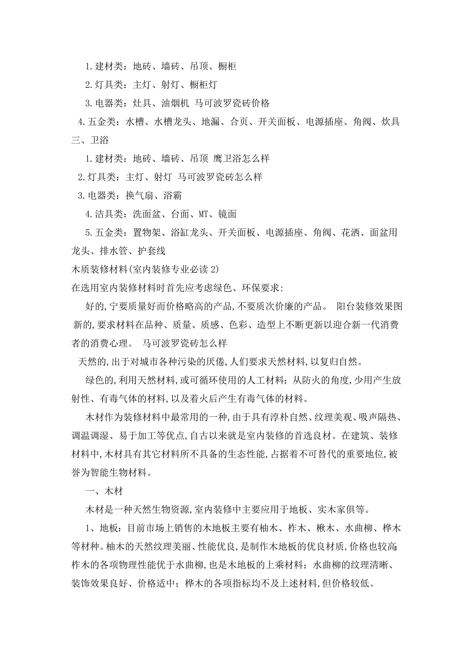 装修材料清单(DOC 43页)_第2页