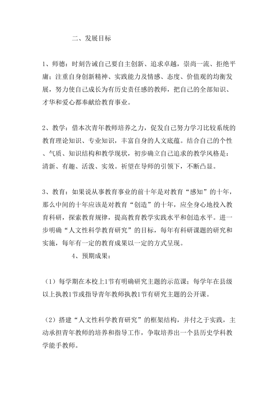 教师个人教科研的工作计划_第2页