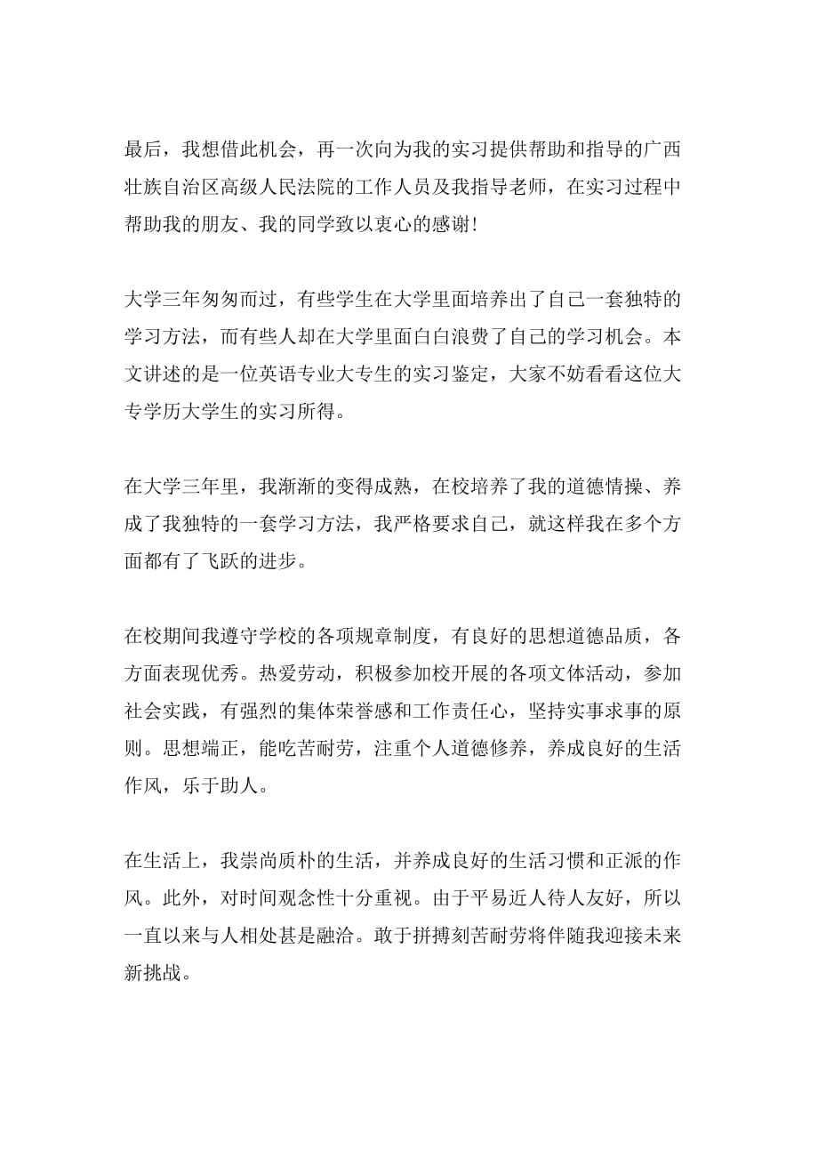 大学生实习自我鉴定范本_第3页