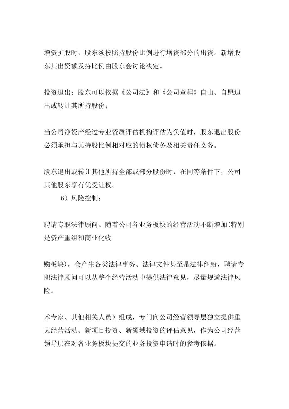 2019年筹备成立担保投资公司的建议书_第4页