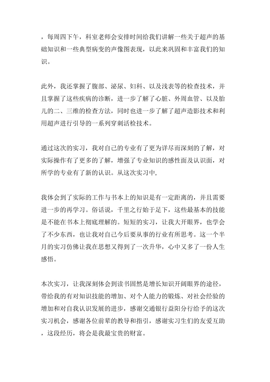 大学生超声科实习鉴定_第2页