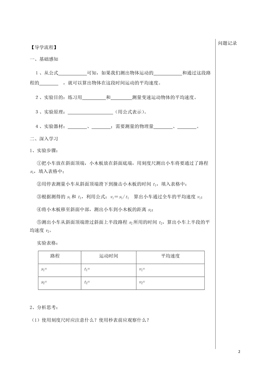 湖北省武汉市八年级物理上册 1.4测平均速度导学提纲（无答案）（新版）新人教版_第2页