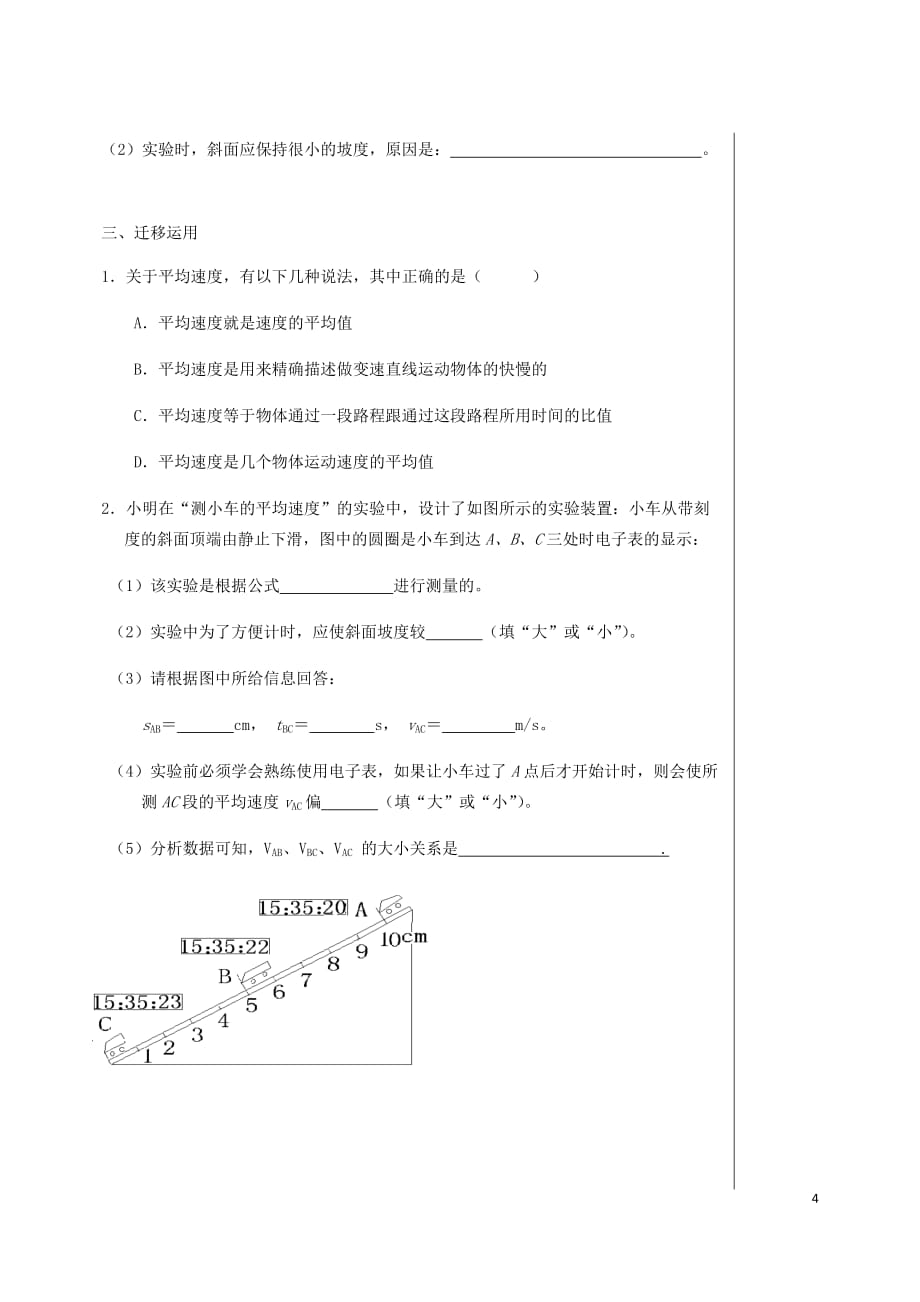 湖北省武汉市八年级物理上册 1.4测平均速度导学提纲（无答案）（新版）新人教版_第3页