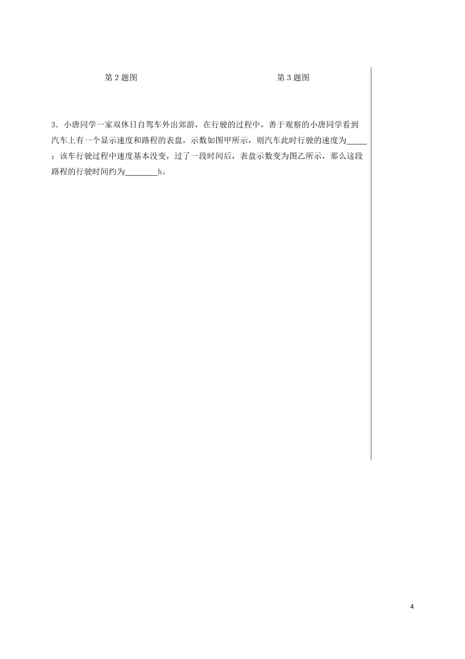 湖北省武汉市八年级物理上册 1.4测平均速度导学提纲（无答案）（新版）新人教版_第4页