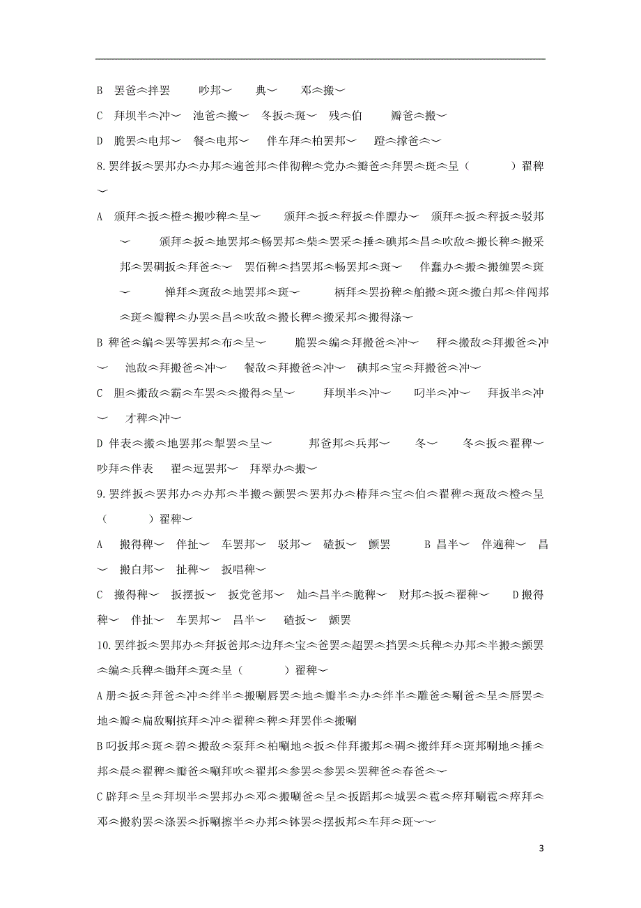 西藏自治区林芝市第二高级中学2019届高三藏文下学期第四次模拟考试试题_第3页