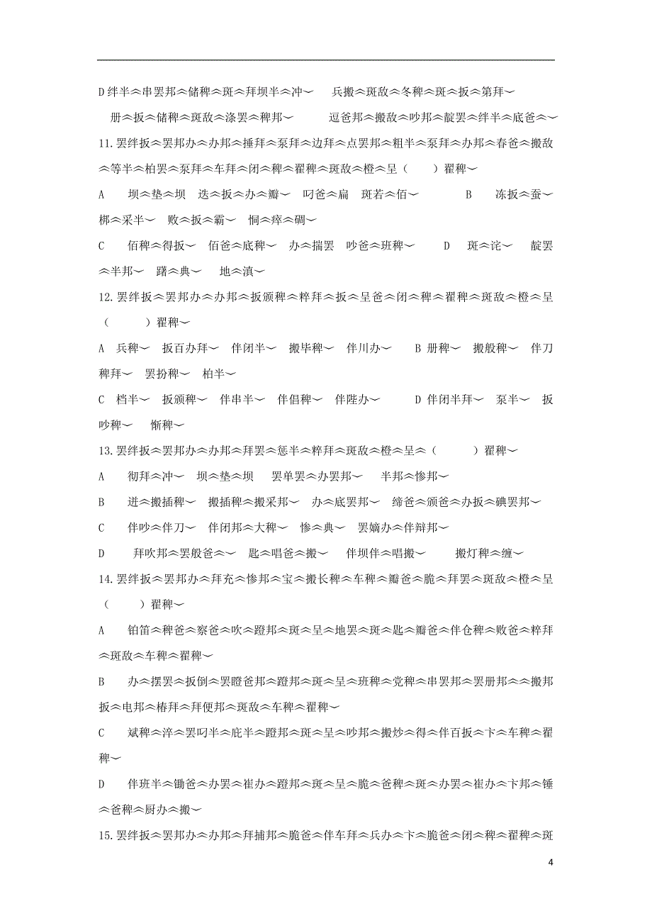 西藏自治区林芝市第二高级中学2019届高三藏文下学期第四次模拟考试试题_第4页