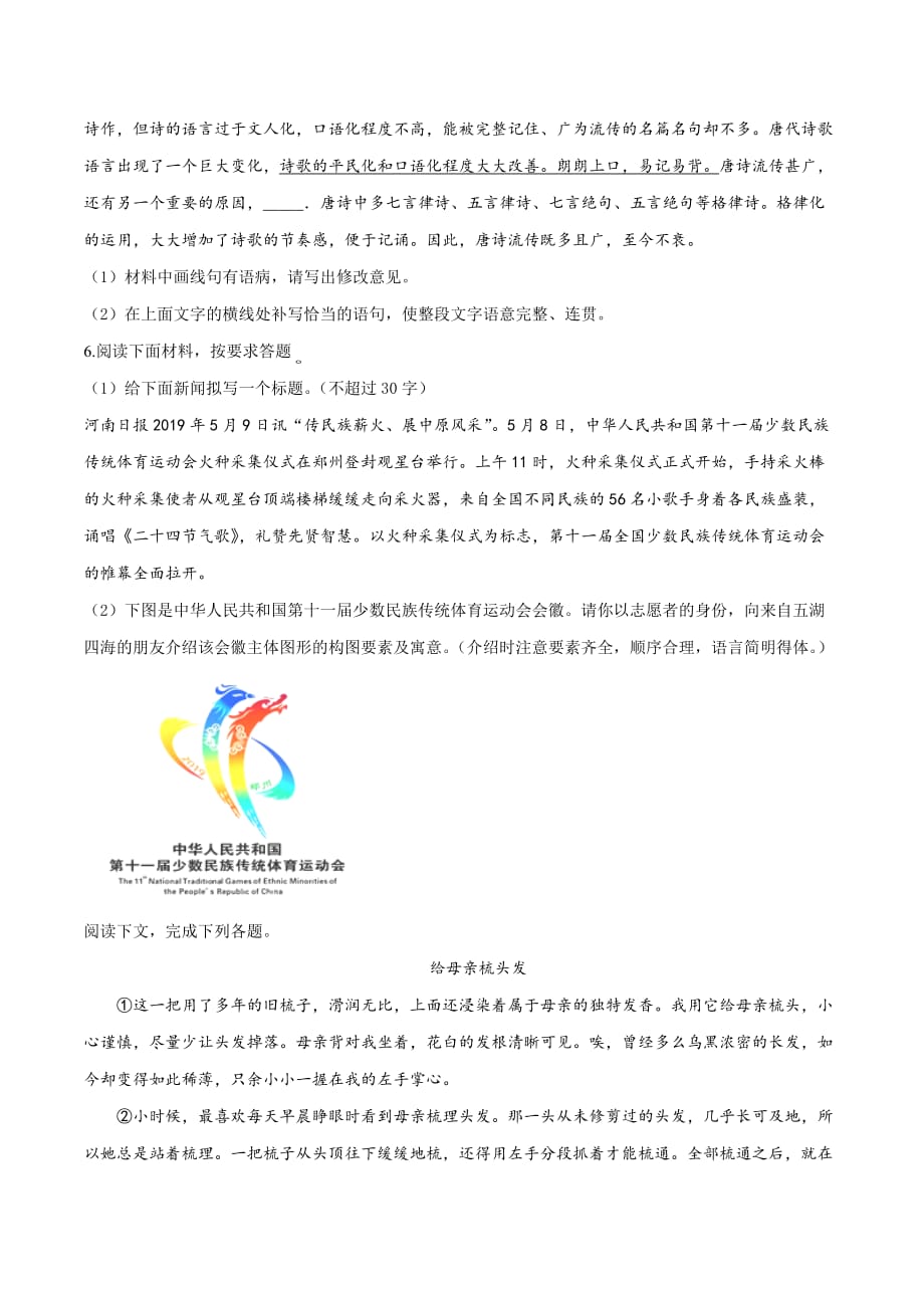 【真题】2019年河南省中考语文试题（原卷版）_第2页