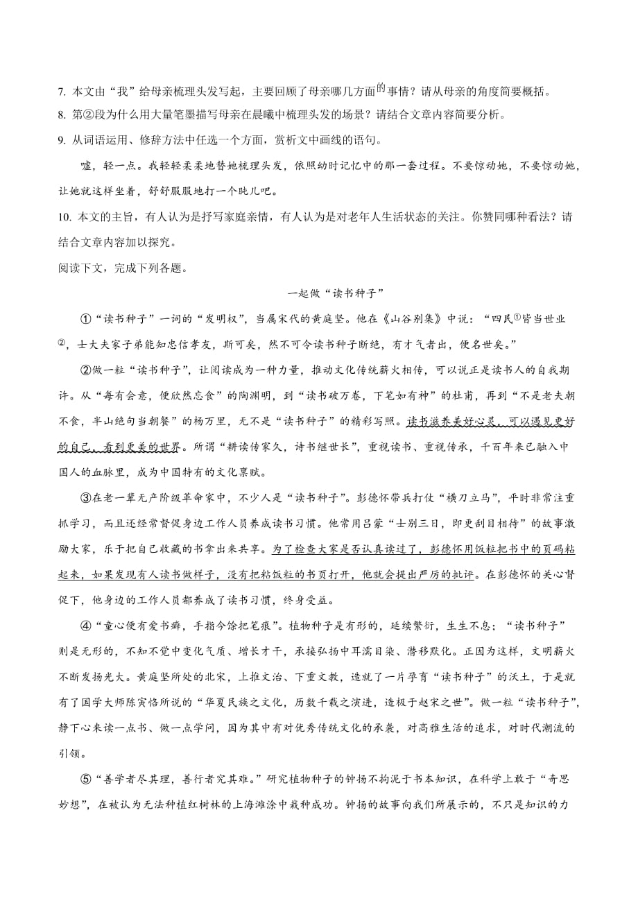 【真题】2019年河南省中考语文试题（原卷版）_第4页