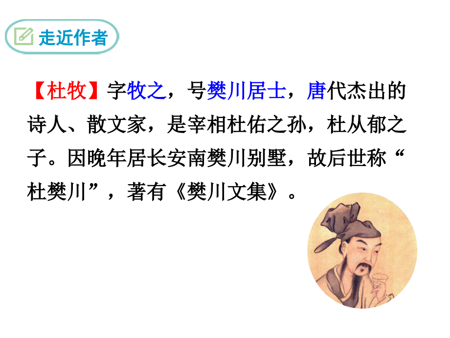 八年级语文上册,赤壁_第2页