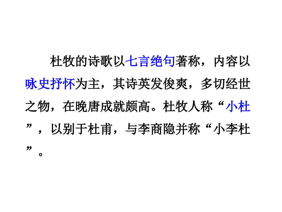 八年级语文上册,赤壁_第3页