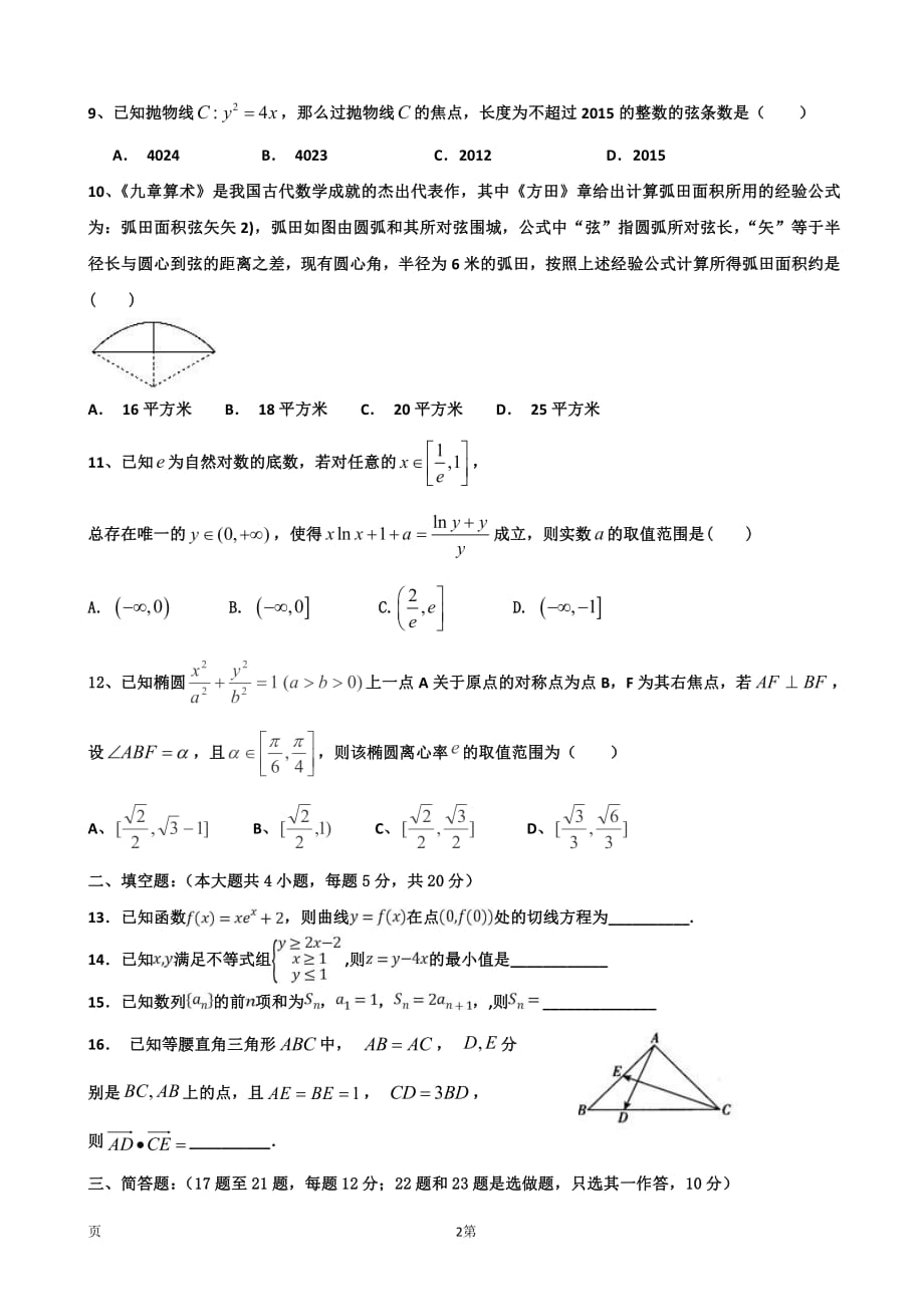 福建省2019届高三数学上学期期中试题 文（pdf）_第2页