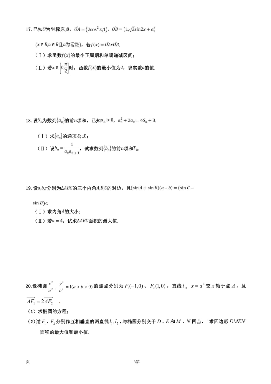 福建省2019届高三数学上学期期中试题 文（pdf）_第3页