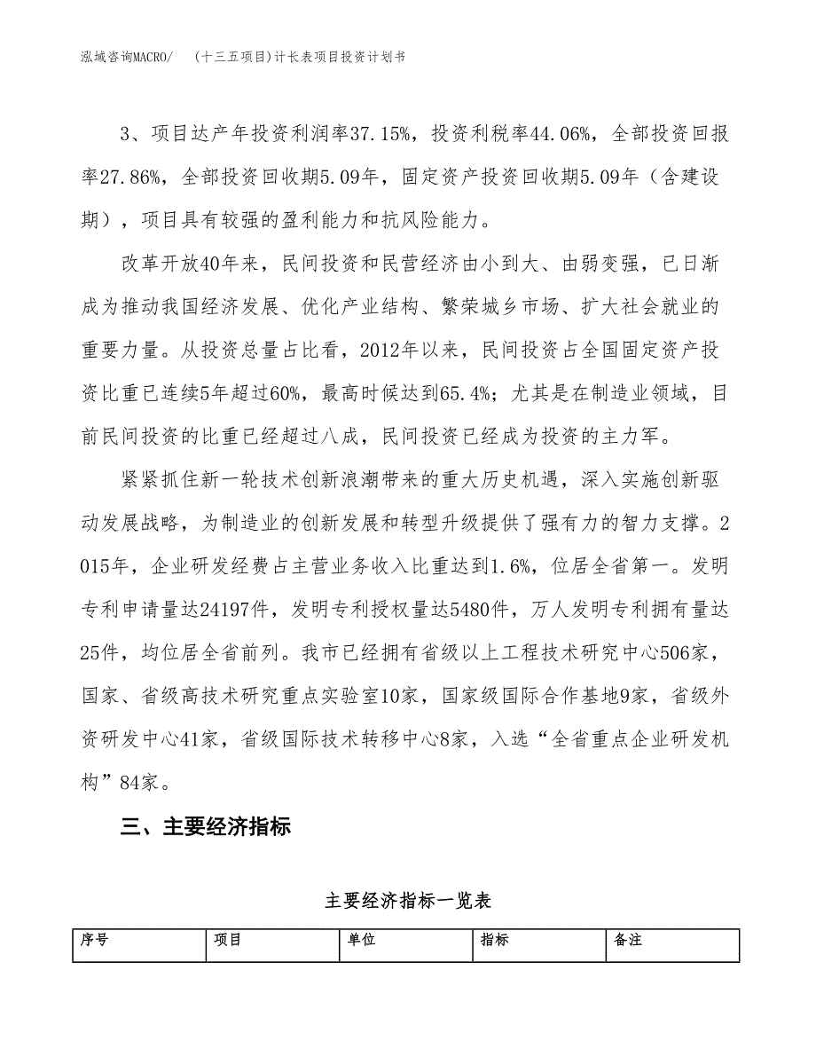 (十三五项目)计长表项目投资计划书.docx_第4页