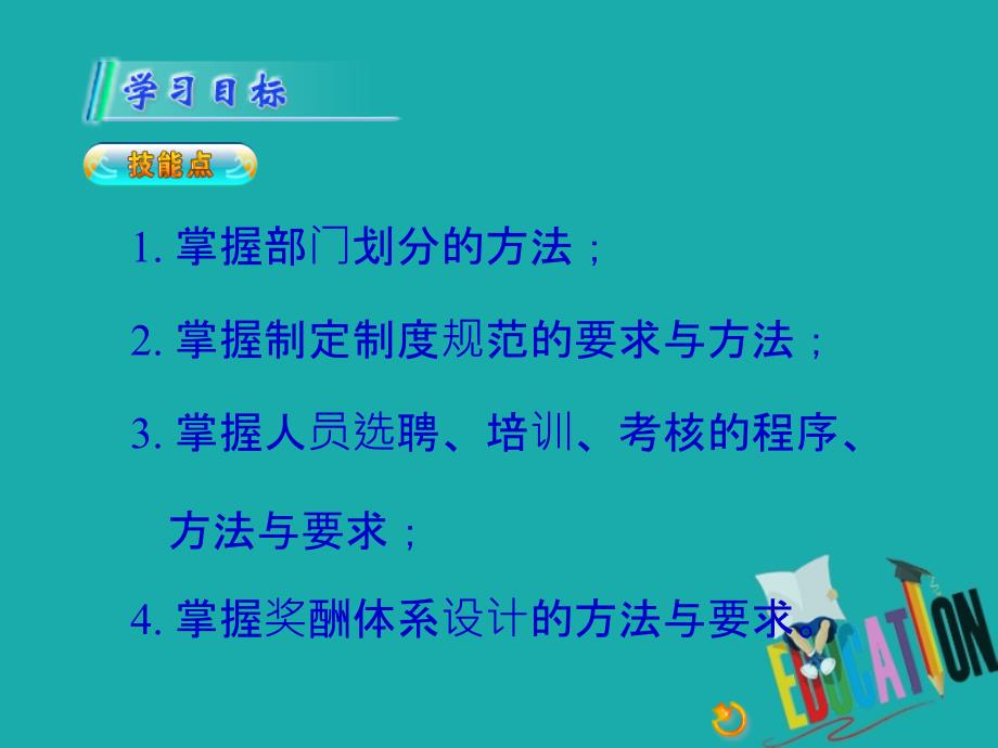 组织职能概述(PPT 93页)_第4页