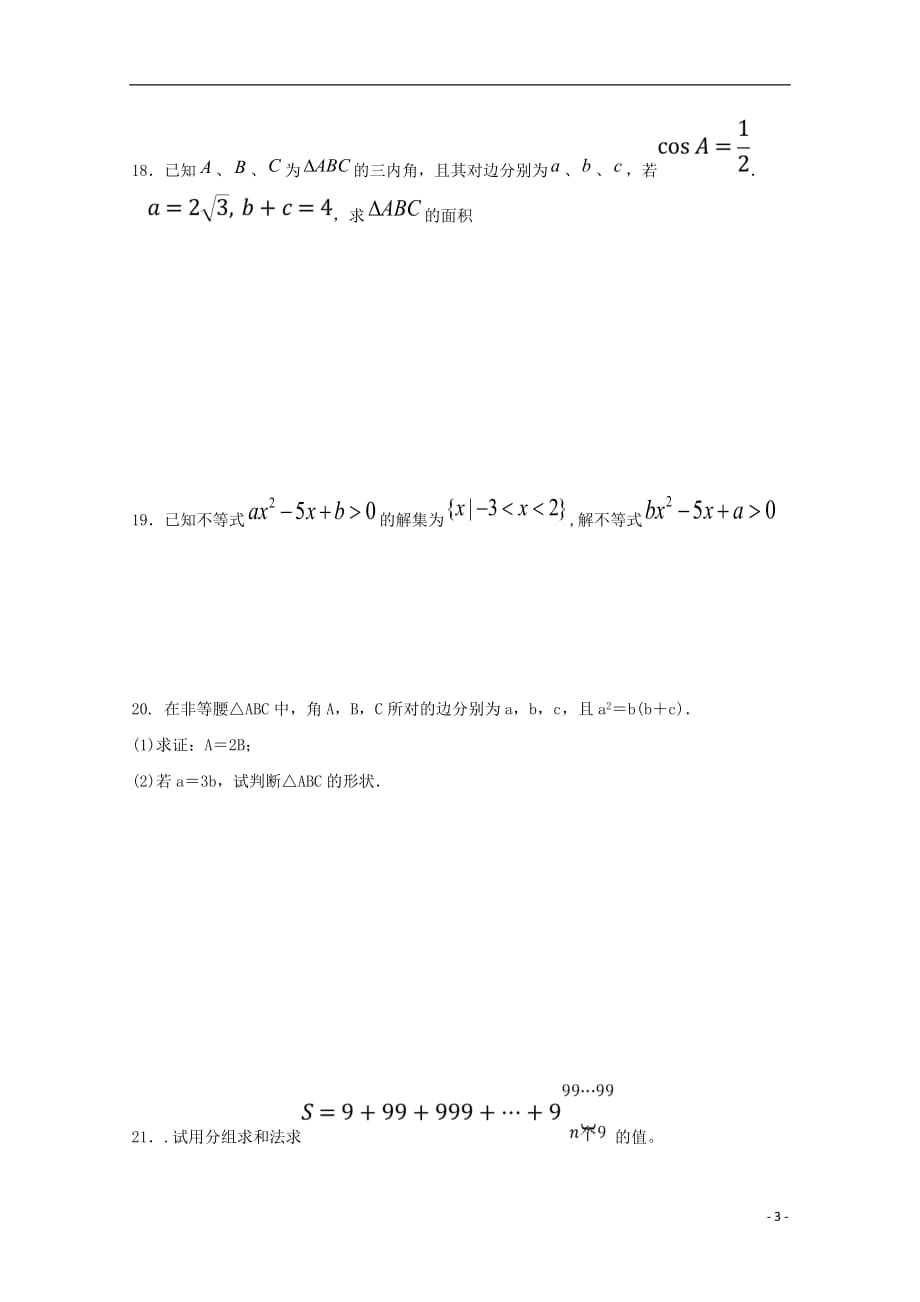 青海省西宁市海湖中学2018-2019学年高一数学下学期第二次月考试题_第3页