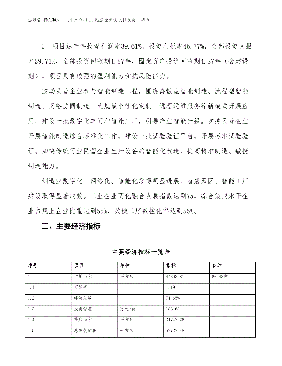 (十三五项目)乳腺检测仪项目投资计划书.docx_第4页