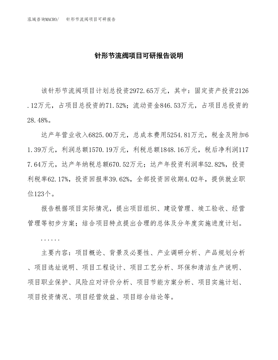 (2019)针形节流阀项目可研报告模板.docx_第2页