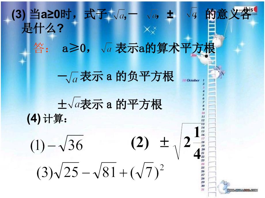 浙教版七年级上册3.3_立方根_第3页