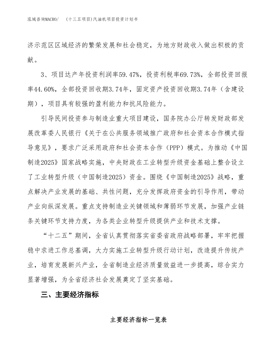 (十三五项目)汽油机项目投资计划书.docx_第4页