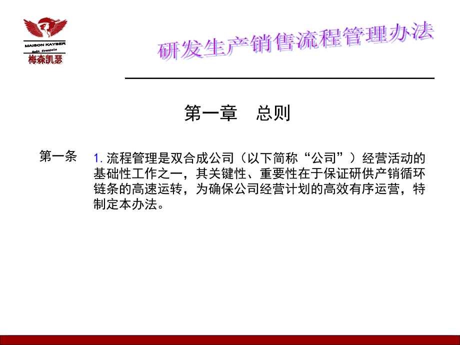 研发生产销售流程管理办法讲义.ppt_第3页