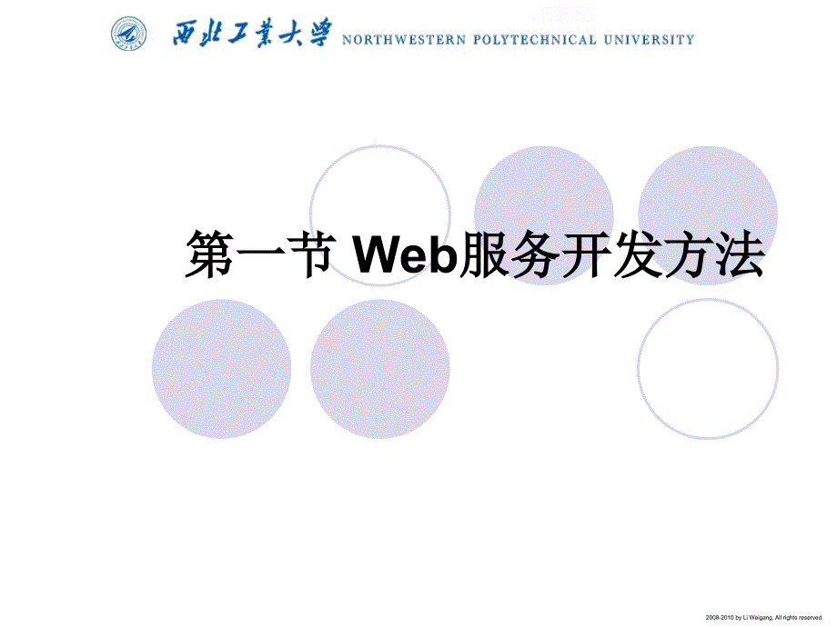 web服务实现技术_第4页