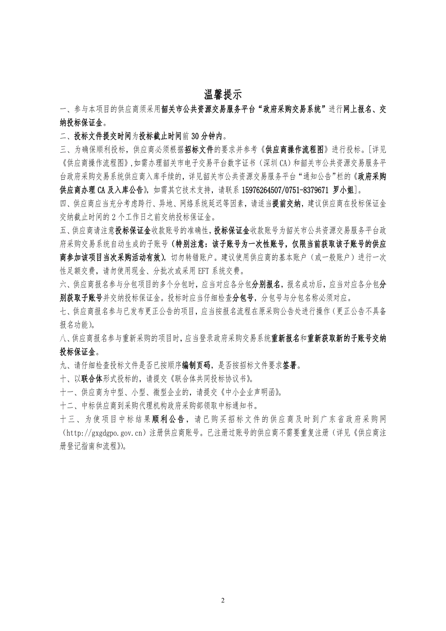 县镇村三级电商服务体系建设采购项目招标文件_第2页