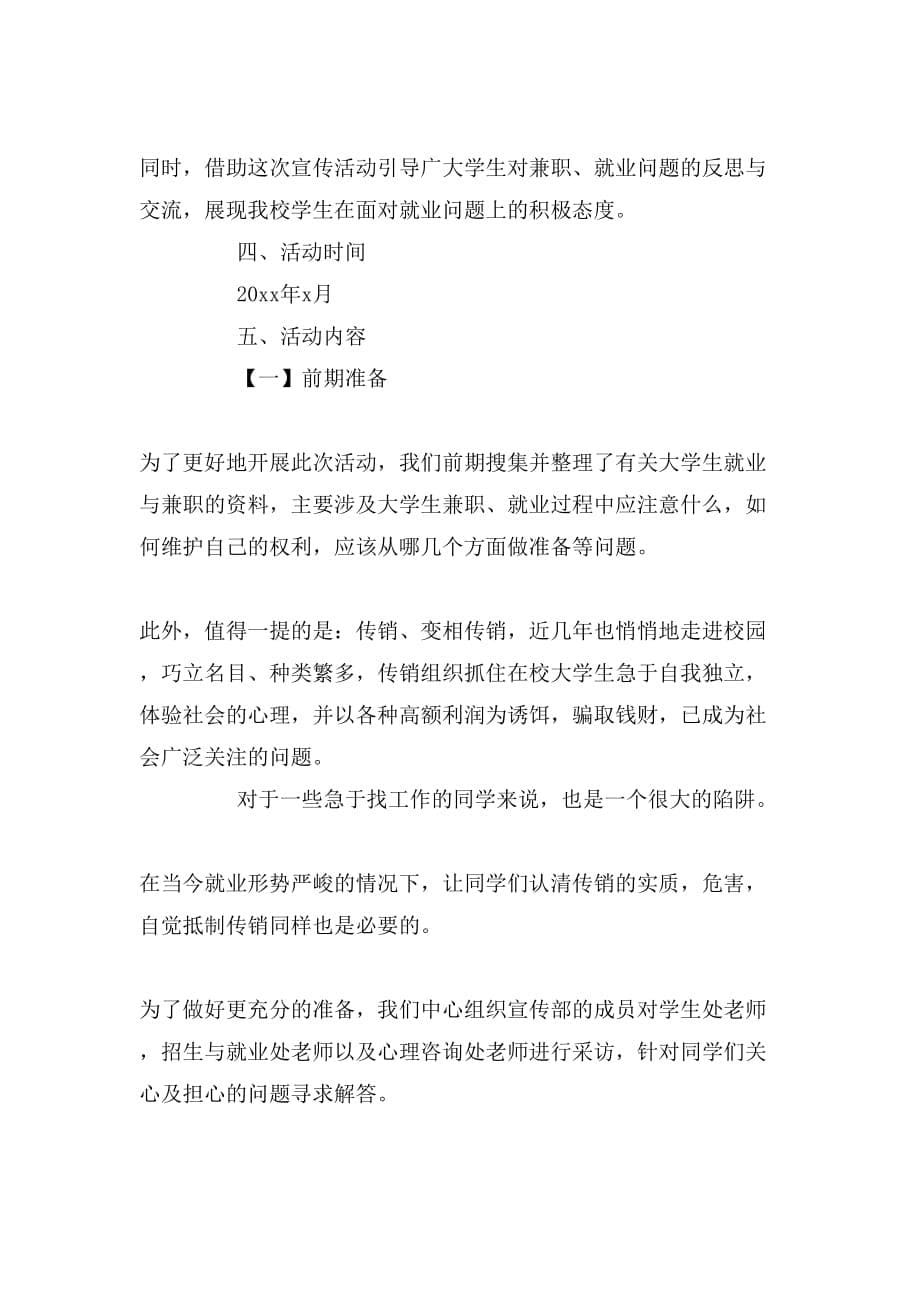 大学生暑假活动计划书_第5页