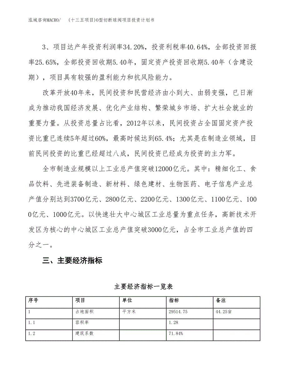 (十三五项目)O型切断球阀项目投资计划书.docx_第4页