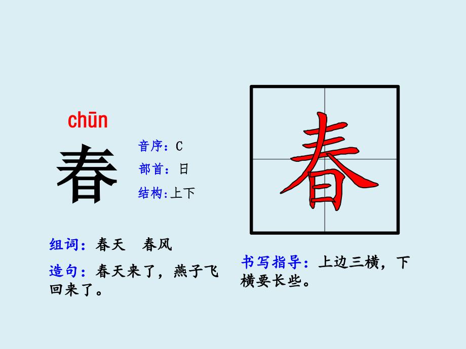 部编版小学语文一下(1-4单元)生字笔顺动画教学课件_第1页