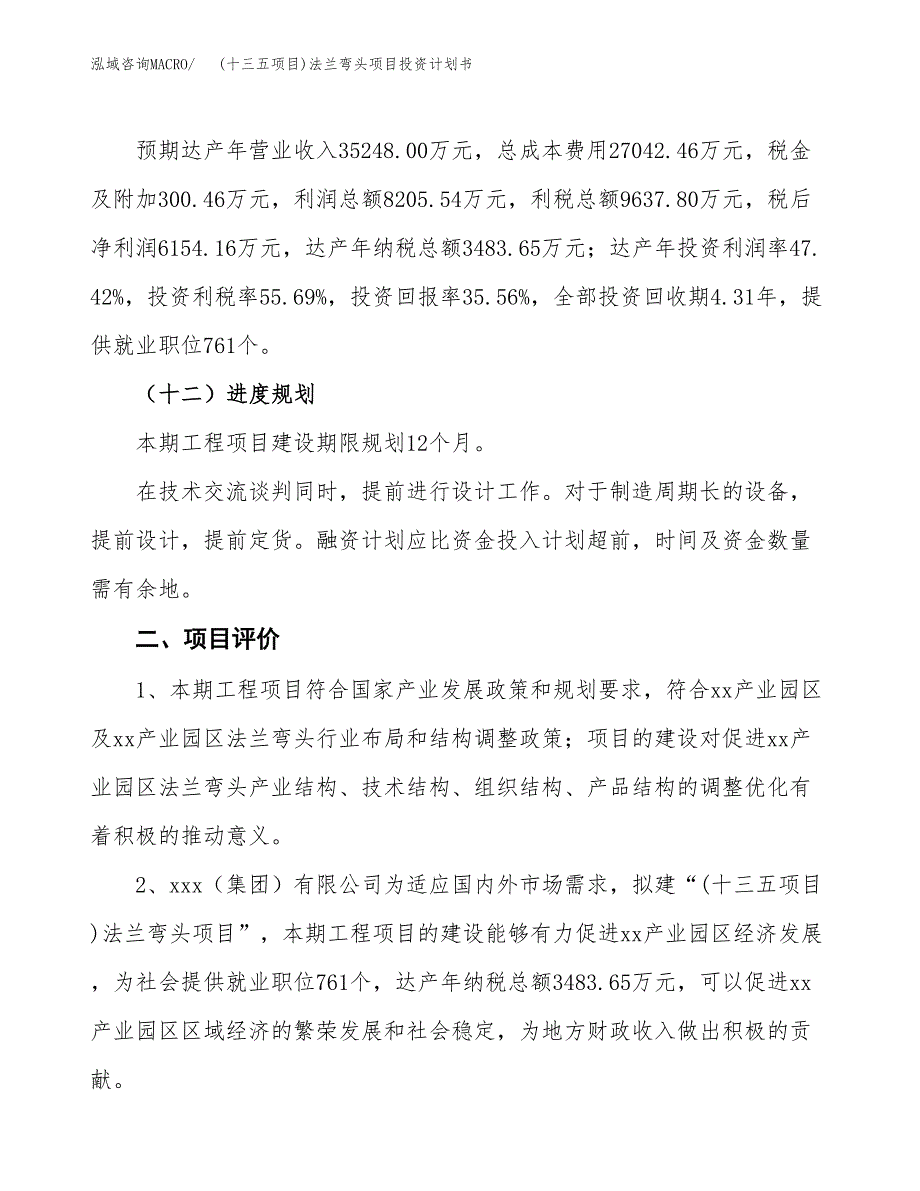 (十三五项目)法兰弯头项目投资计划书.docx_第3页