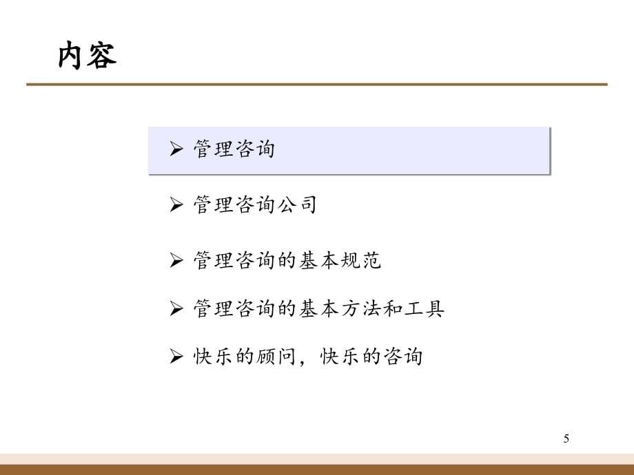 管理咨询经验交流.ppt_第5页