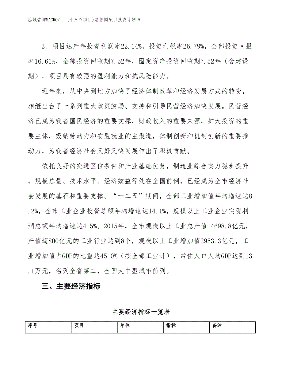 (十三五项目)清管阀项目投资计划书.docx_第4页