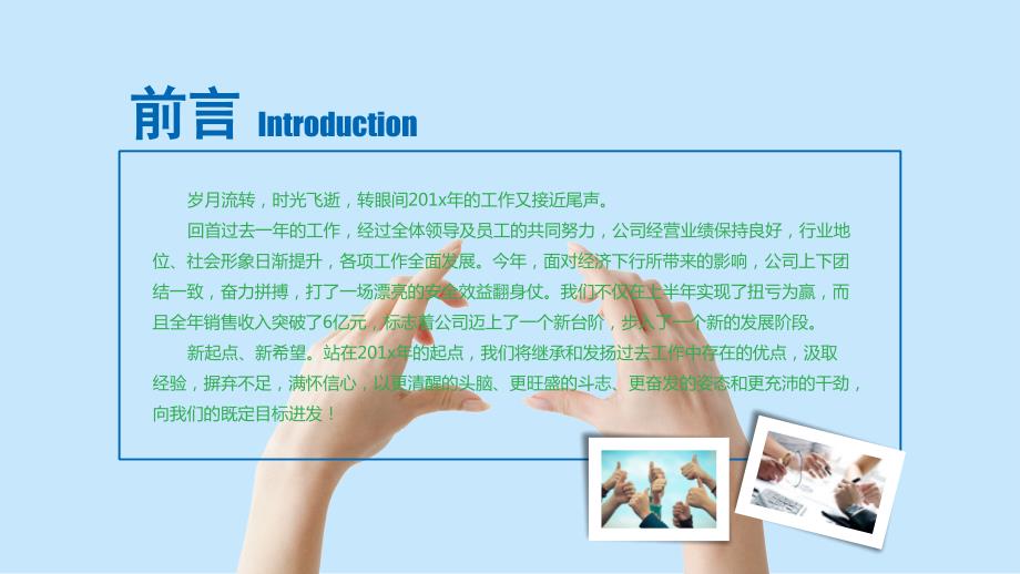 某公司年终工作总结汇报新年计划方案.ppt_第2页